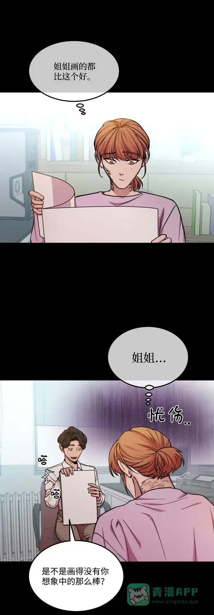 《GET BACK》[第2季] 第16话 正确答案 第31页