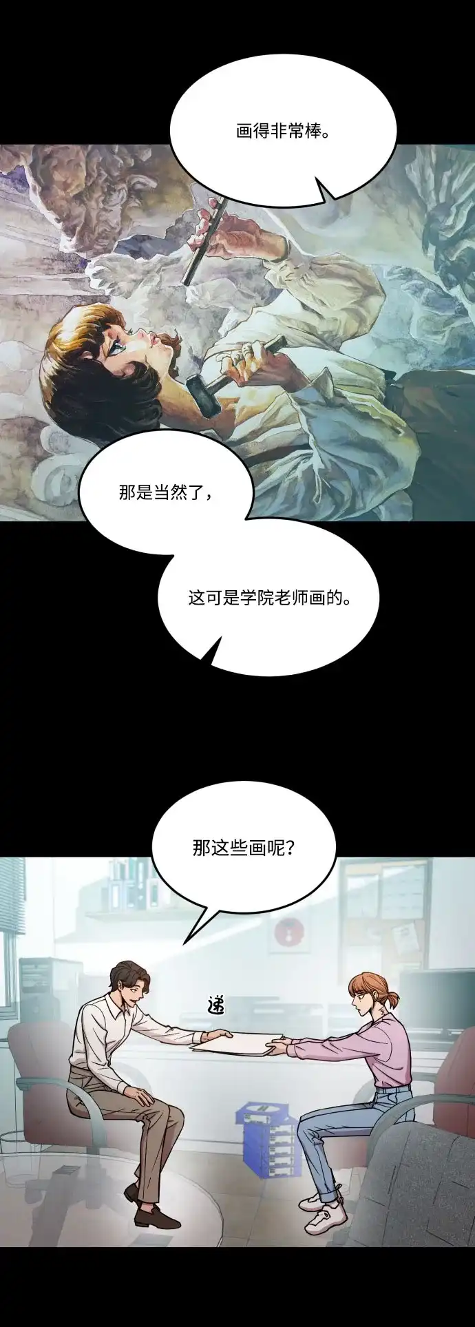 《GET BACK》[第2季] 第16话 正确答案 第24页