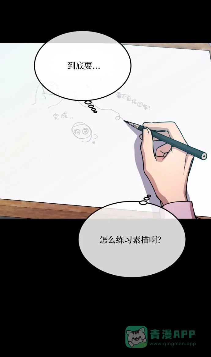 《GET BACK》[第2季] 第16话 正确答案 第16页