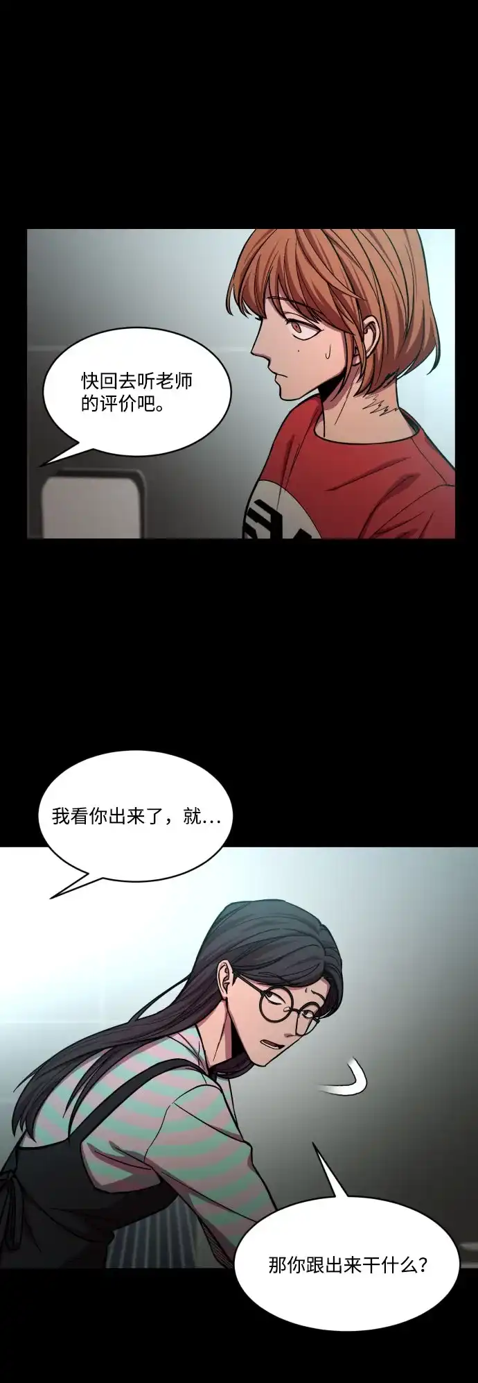 《GET BACK》[第2季] 第17话 人心隔肚皮（1） 第15页