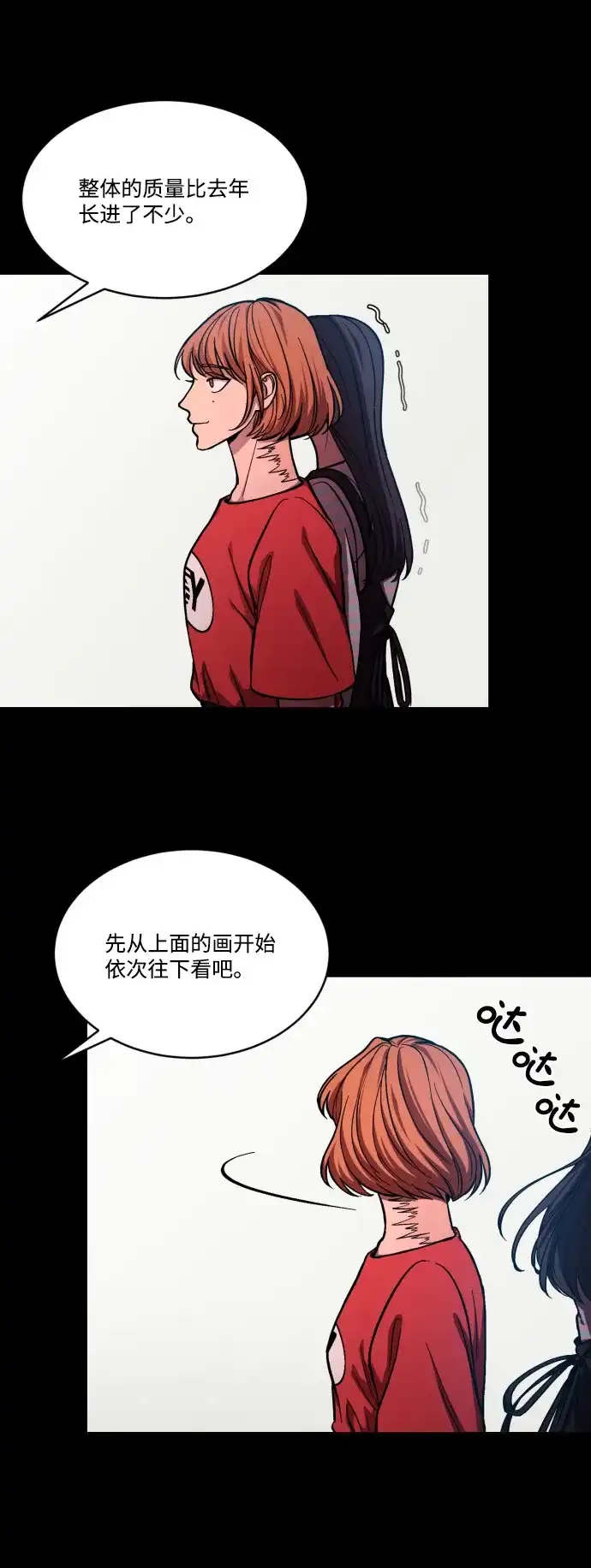 《GET BACK》[第2季] 第17话 人心隔肚皮（1） 第5页
