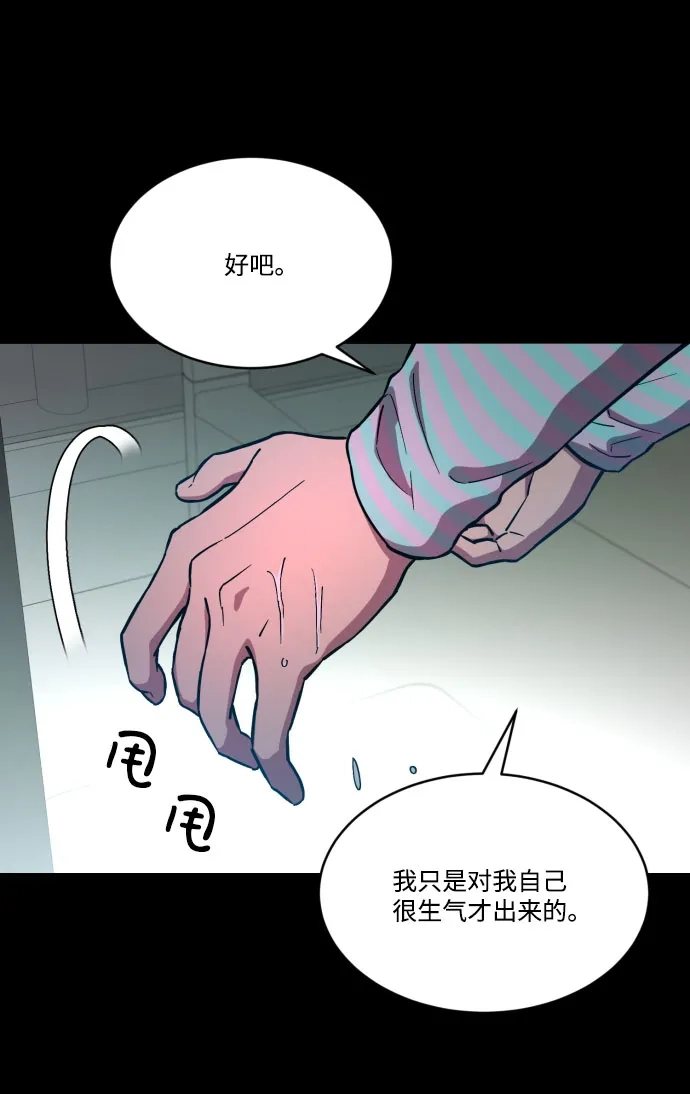 《GET BACK》[第2季] 第17话 人心隔肚皮（1） 第20页