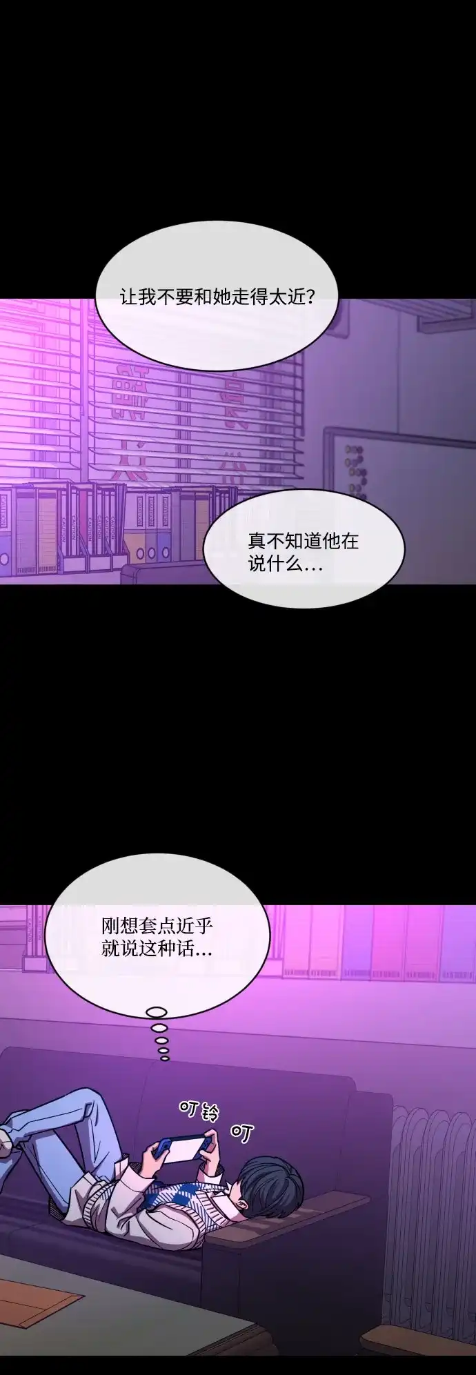 《GET BACK》[第2季] 第17话 人心隔肚皮（1） 第52页