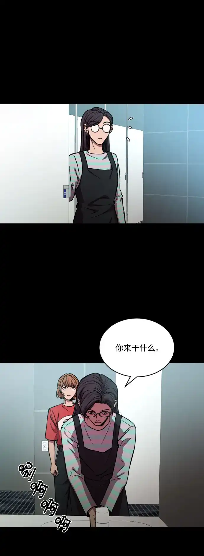 《GET BACK》[第2季] 第17话 人心隔肚皮（1） 第14页