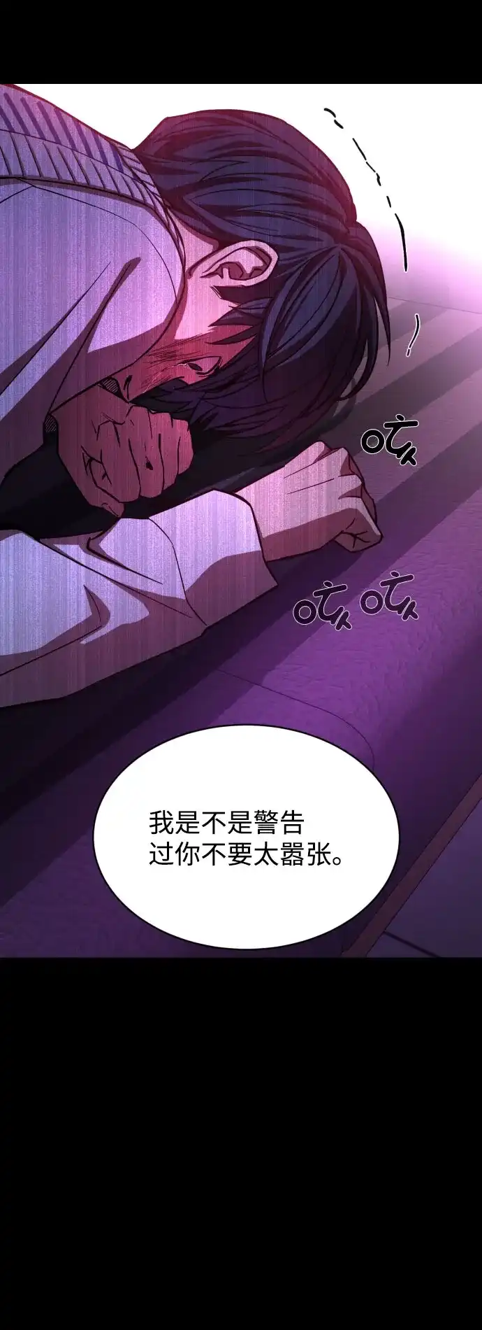 《GET BACK》[第2季] 第17话 人心隔肚皮（1） 第64页