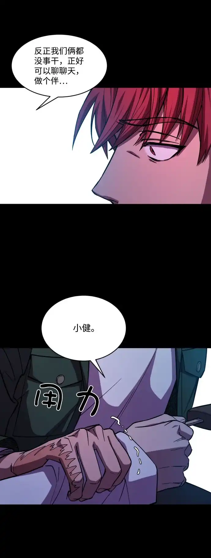 《GET BACK》[第2季] 第17话 人心隔肚皮（1） 第49页