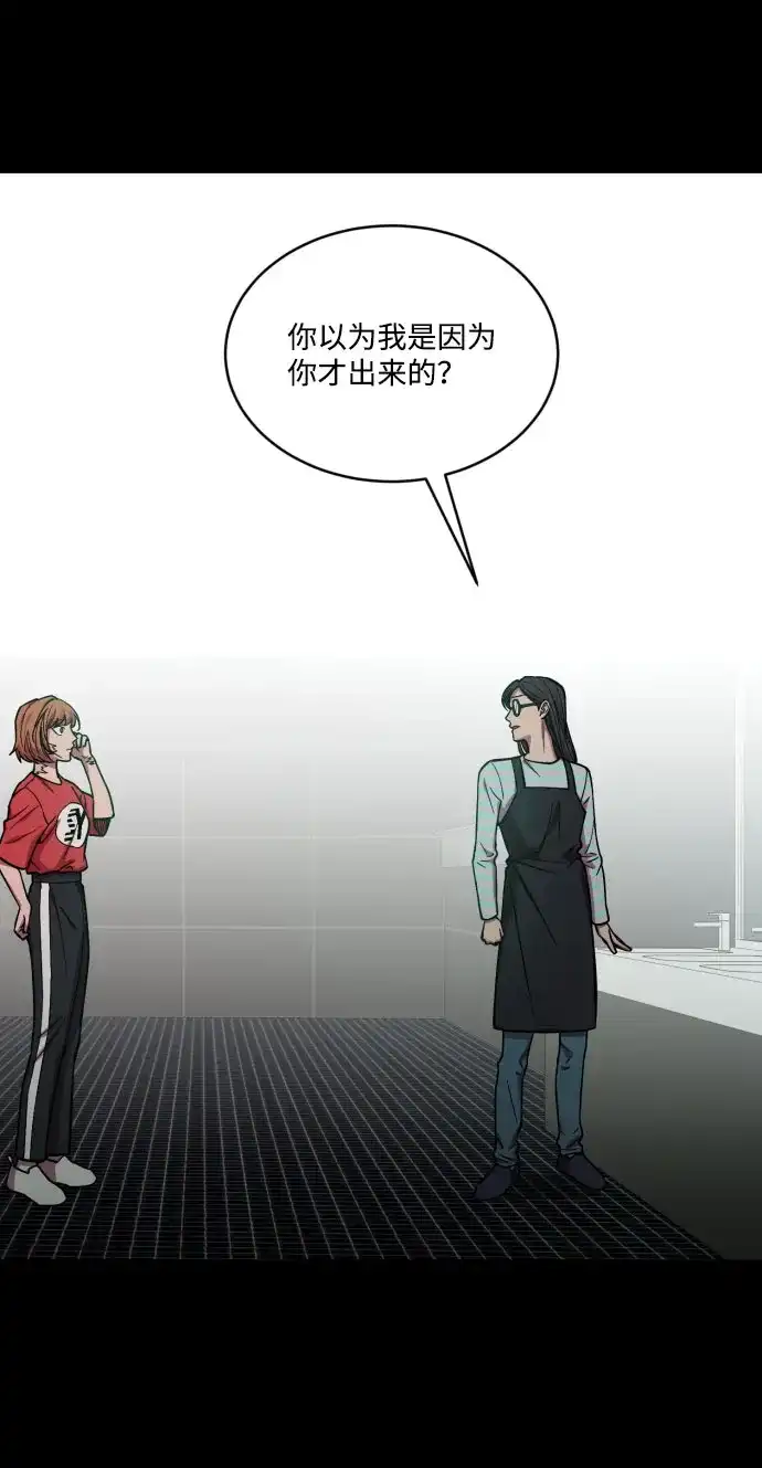 《GET BACK》[第2季] 第17话 人心隔肚皮（1） 第18页