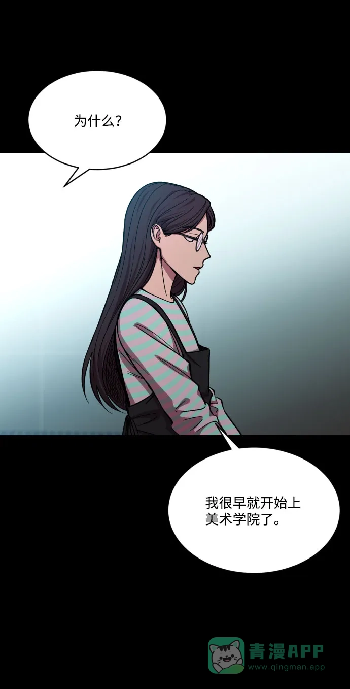 《GET BACK》[第2季] 第17话 人心隔肚皮（1） 第21页