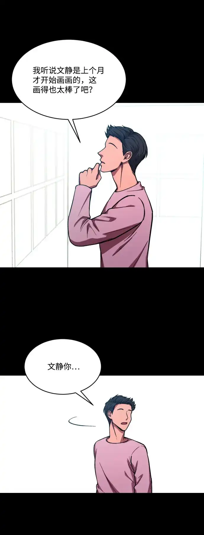 《GET BACK》[第2季] 第17话 人心隔肚皮（1） 第7页