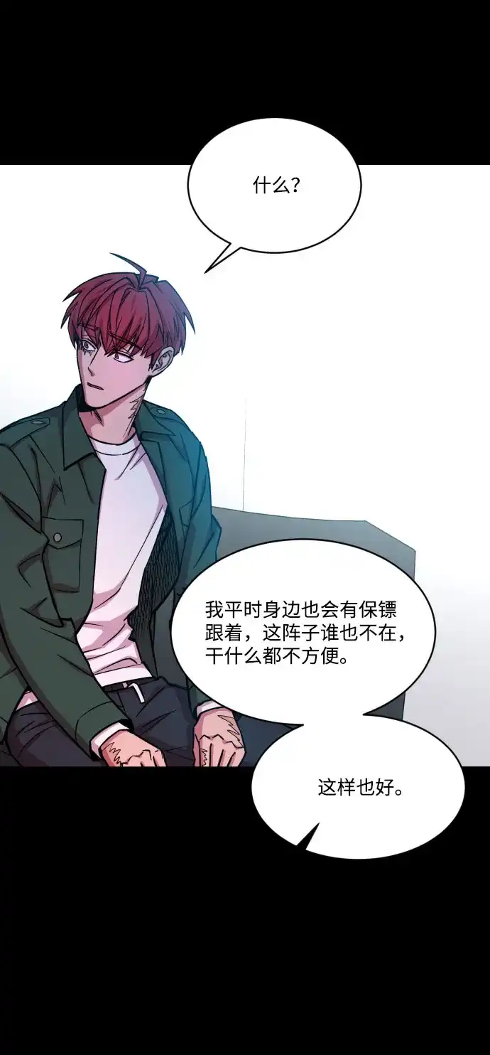《GET BACK》[第2季] 第17话 人心隔肚皮（1） 第43页