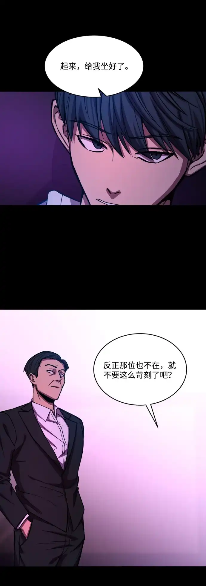 《GET BACK》[第2季] 第17话 人心隔肚皮（1） 第54页