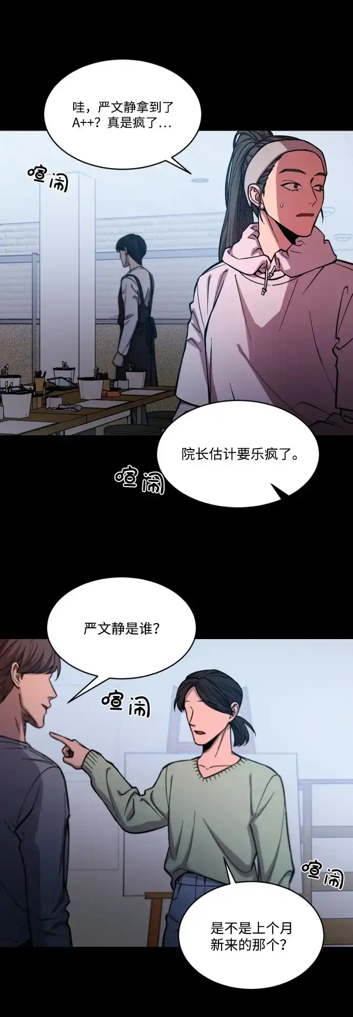 《GET BACK》[第2季] 第17话 人心隔肚皮（1） 第3页
