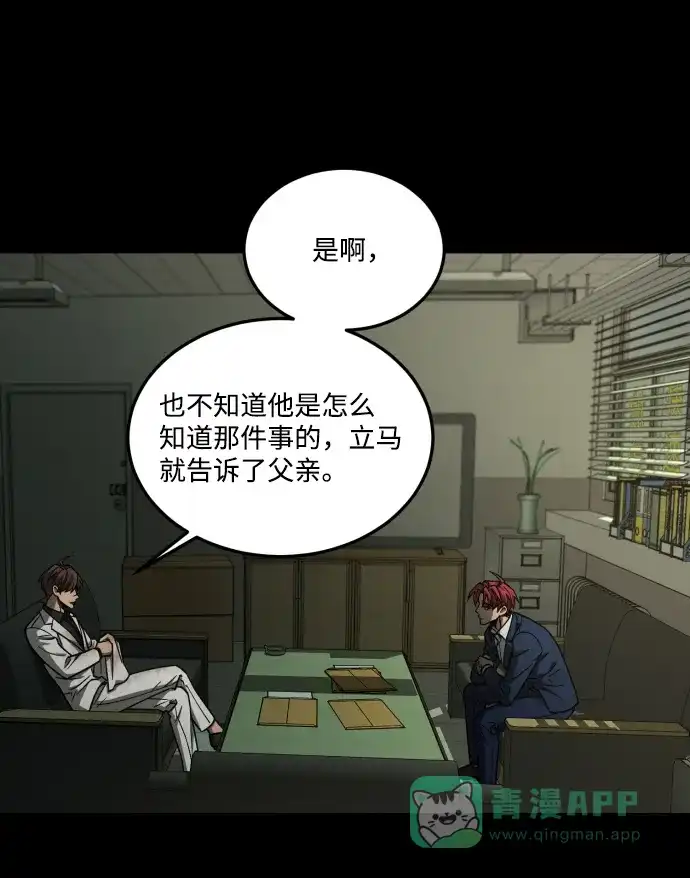 《GET BACK》[第2季] 第18话 人心隔肚皮（2） 第71页