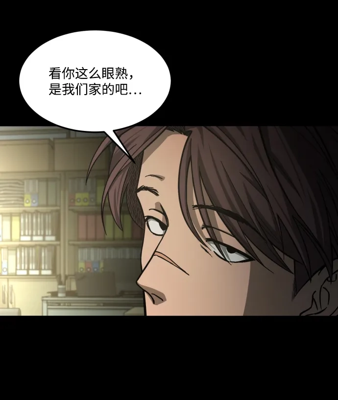 《GET BACK》[第2季] 第18话 人心隔肚皮（2） 第84页