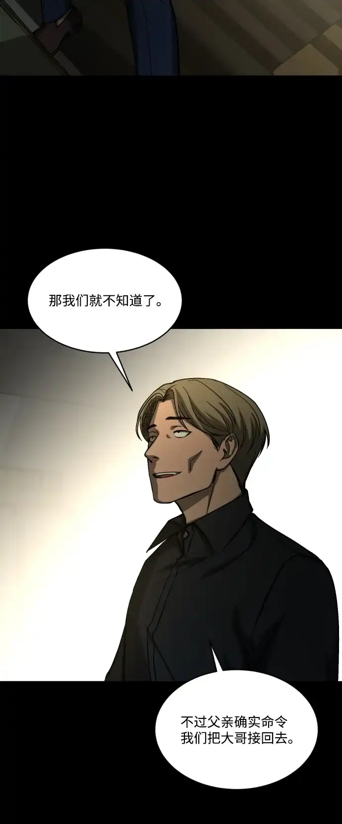 《GET BACK》[第2季] 第19话 人心隔肚皮（3） 第20页