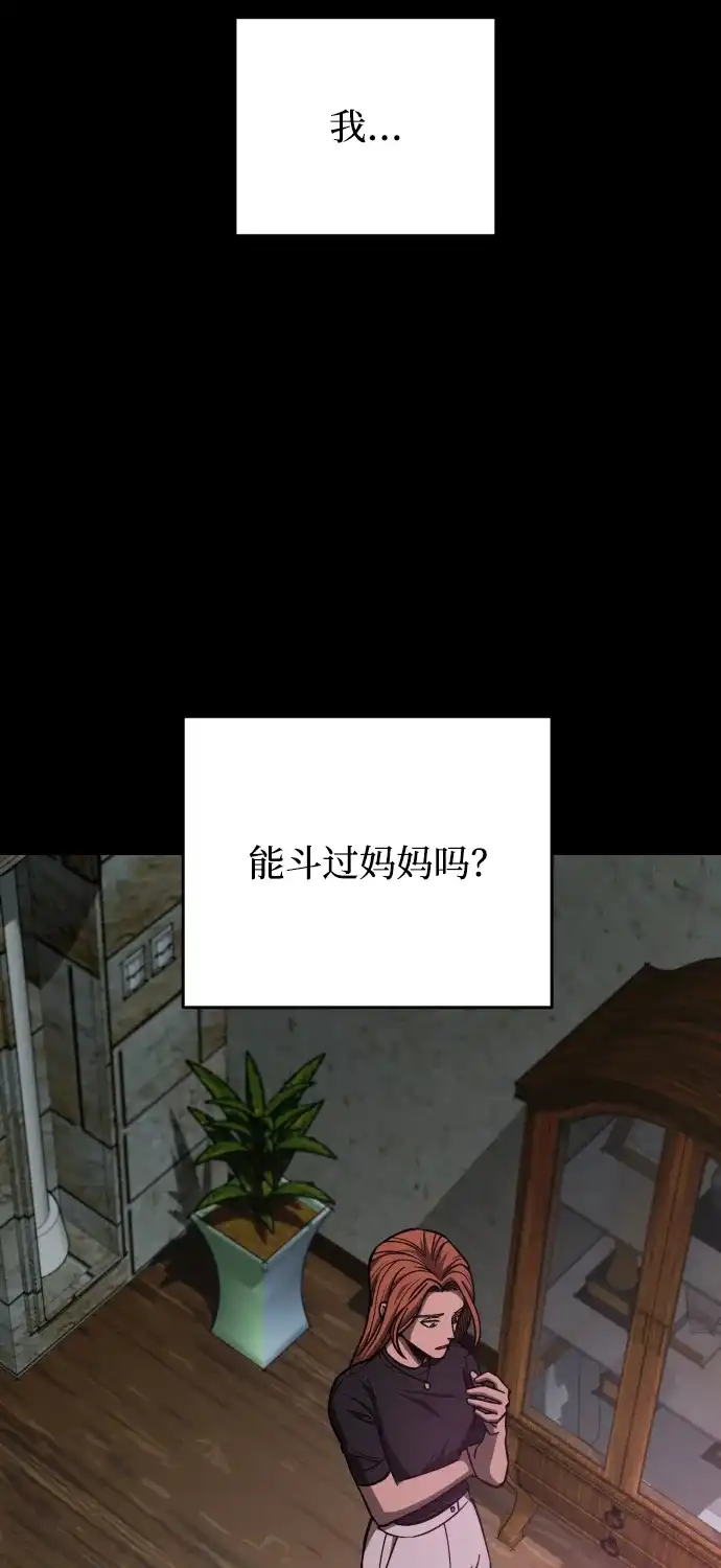 《GET BACK》[第2季] 第20话 人心隔肚皮（4） 第45页