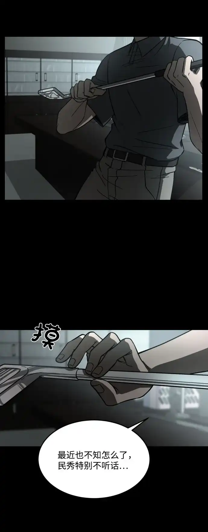 《GET BACK》[第2季] 第21话 人心隔肚皮（5） 第29页