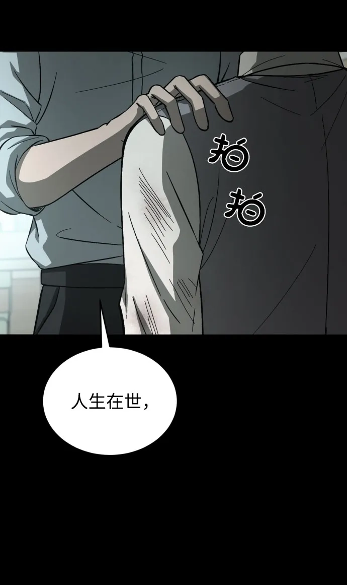 《GET BACK》[第2季] 第21话 人心隔肚皮（5） 第52页