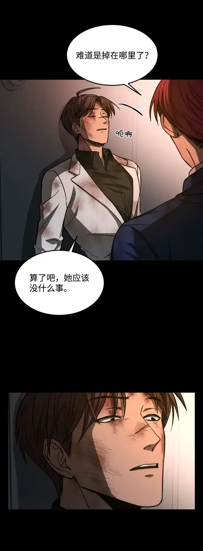 《GET BACK》[第2季] 第22话 为了前途（1） 第19页