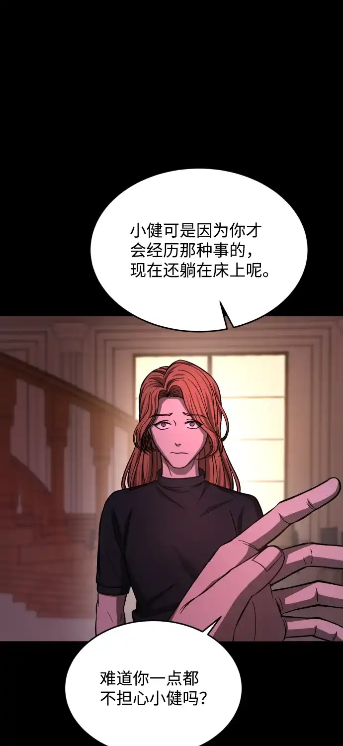 《GET BACK》[第2季] 第23话 为了前途（2） 第57页