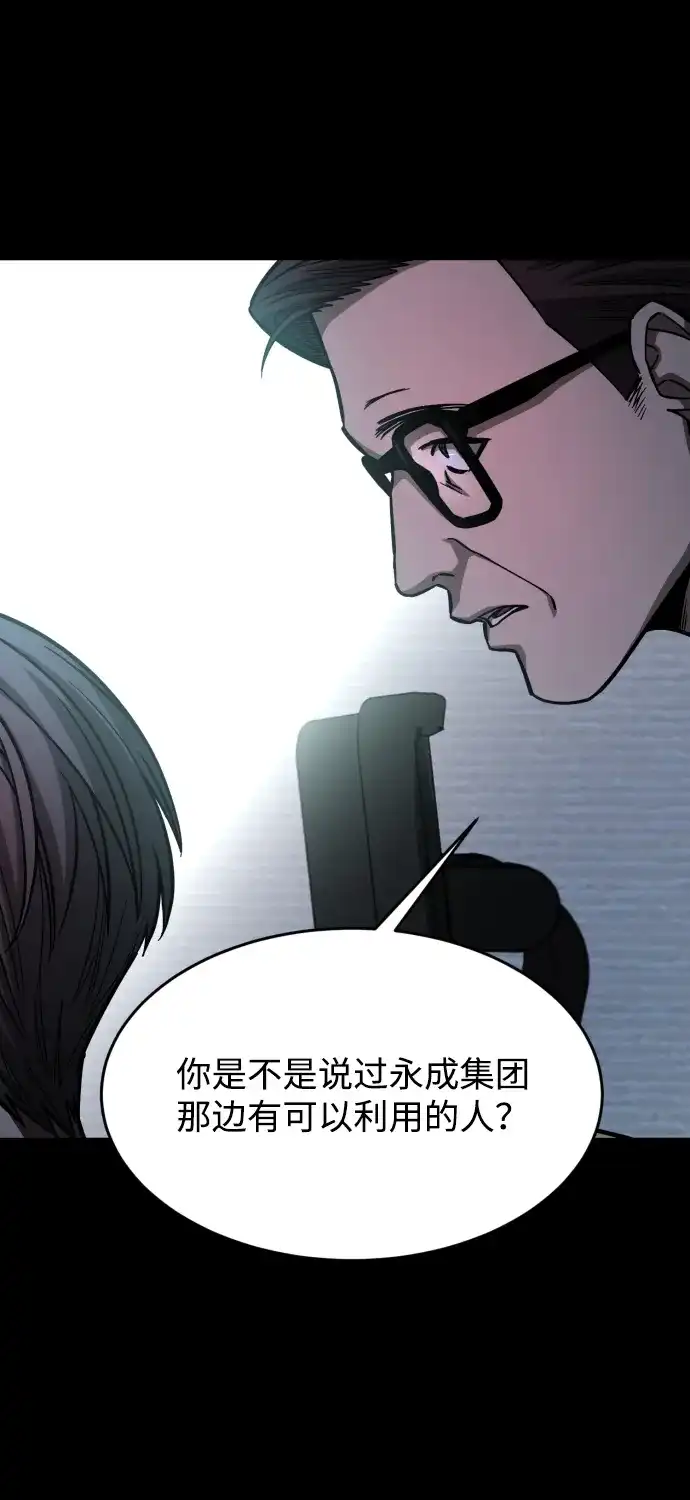 《GET BACK》[第2季] 第23话 为了前途（2） 第7页