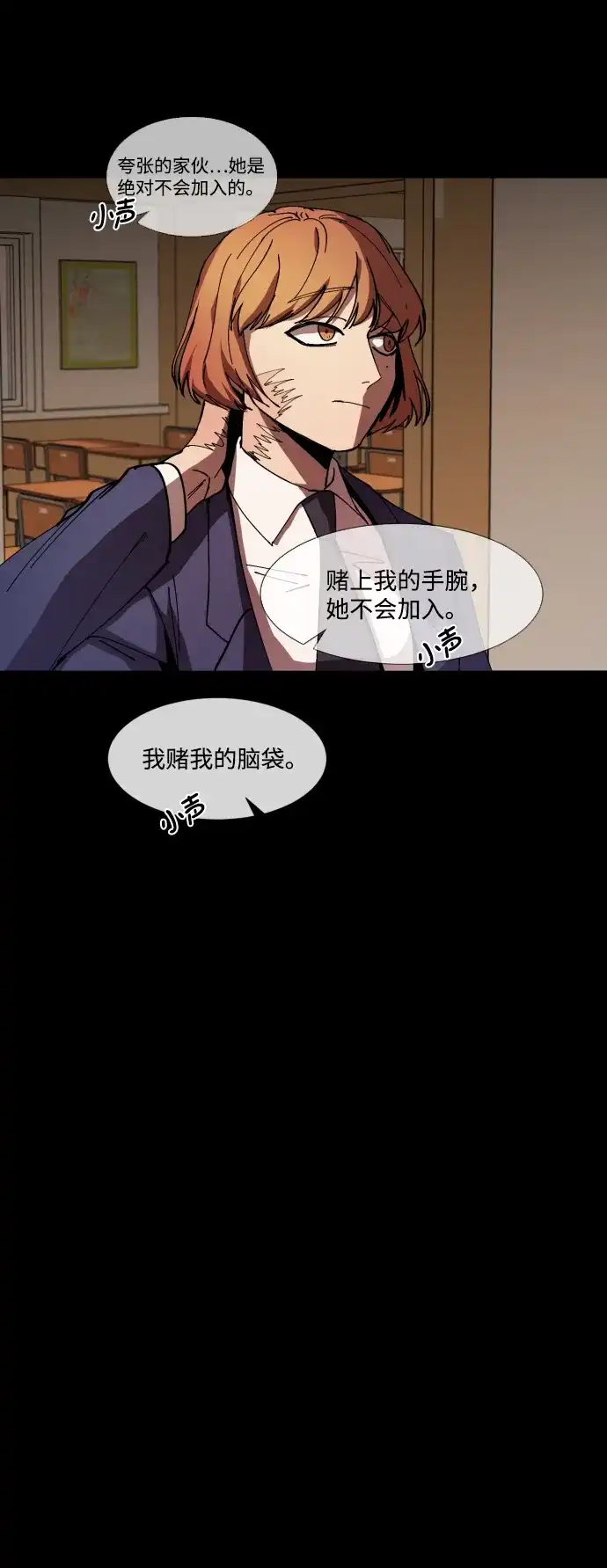 《GET BACK》[第7话] 尹文静 第25页