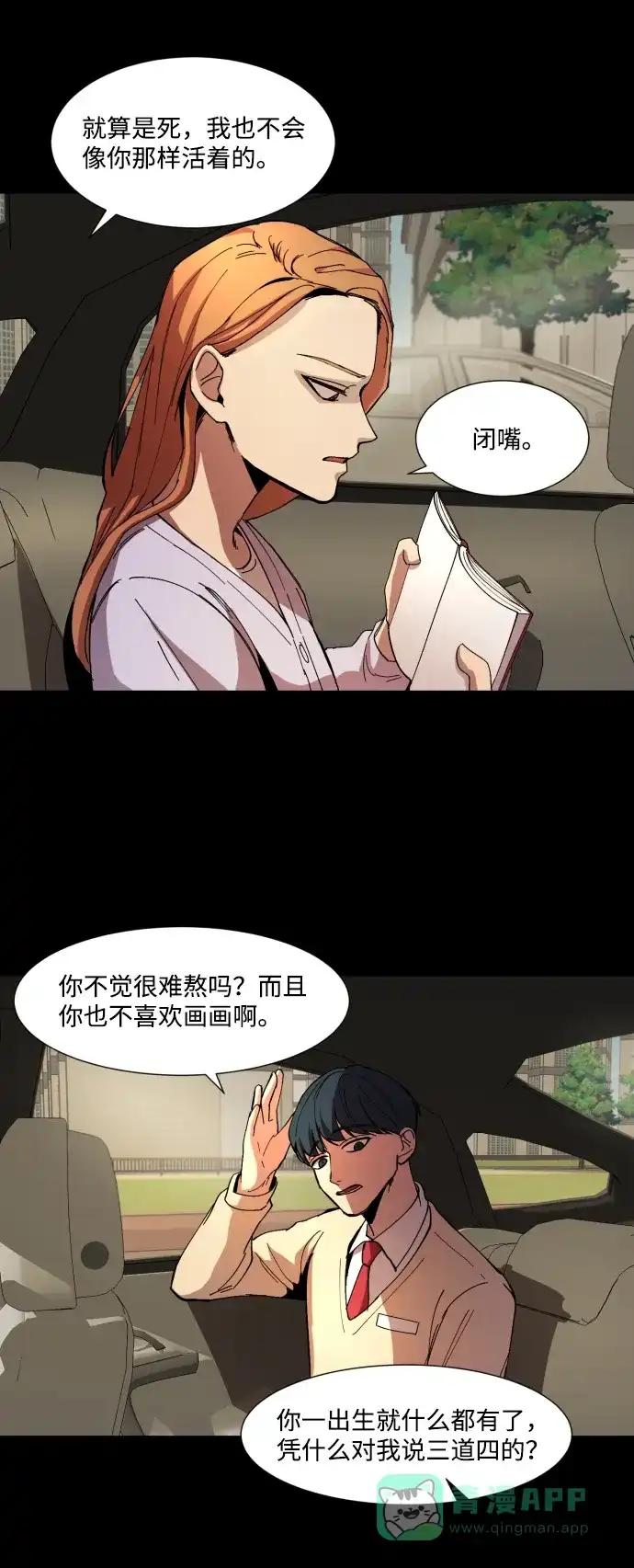 《GET BACK》[第7话] 尹文静 第16页