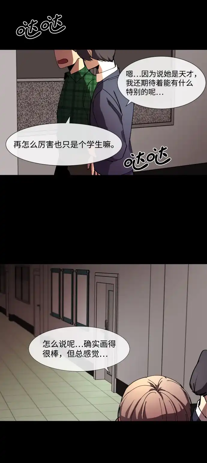 《GET BACK》[第7话] 尹文静 第9页