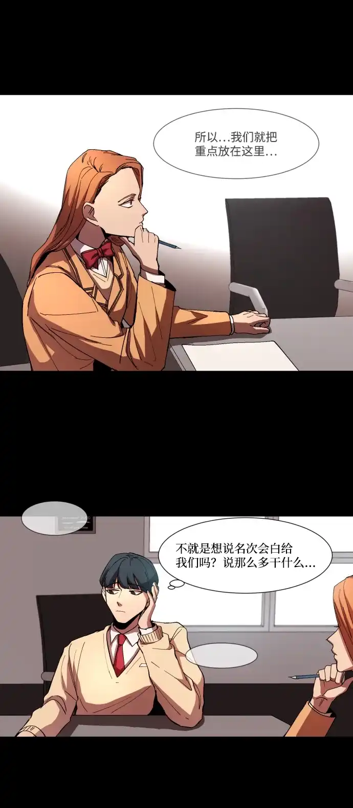 《GET BACK》[第7话] 尹文静 第35页