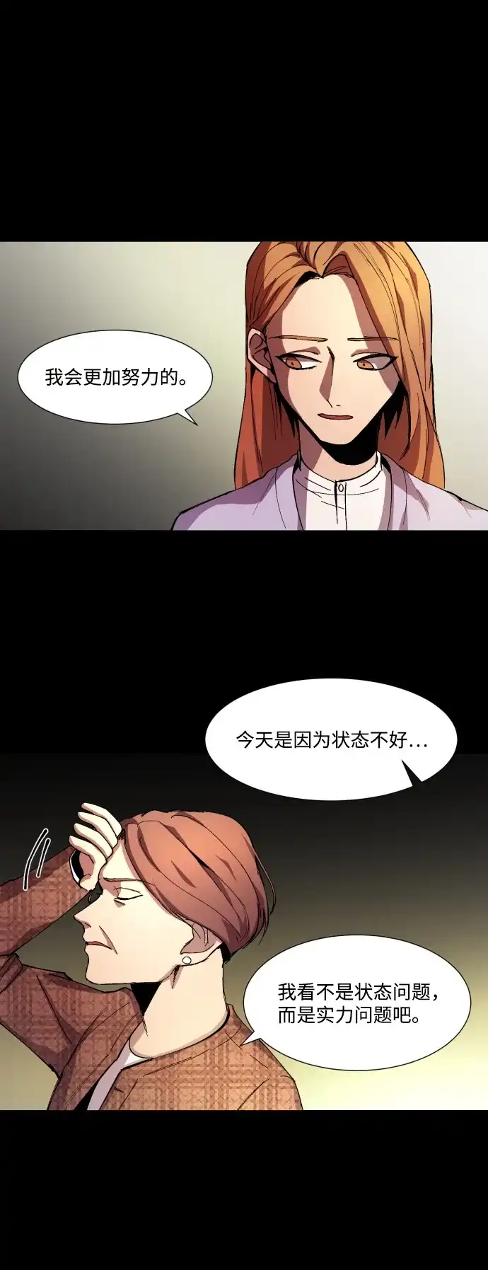 《GET BACK》[第7话] 尹文静 第12页