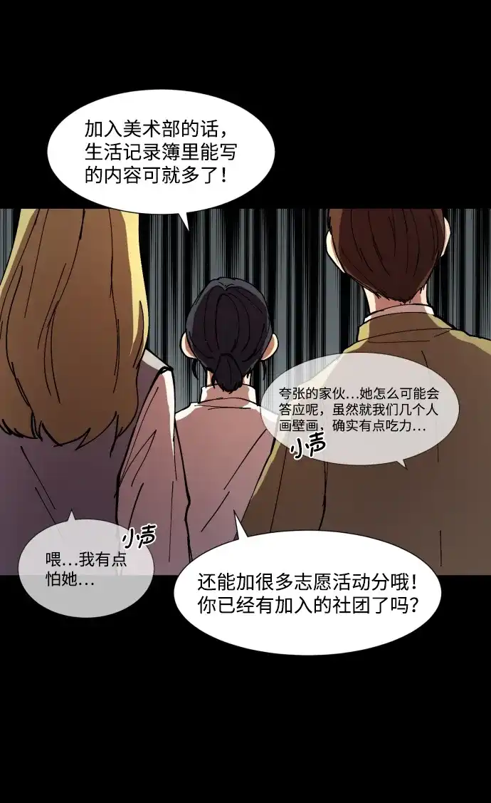《GET BACK》[第7话] 尹文静 第24页