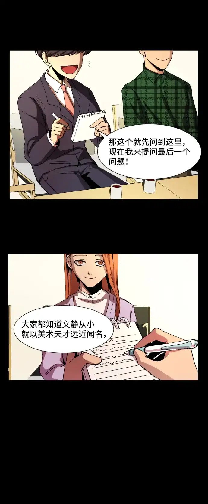 《GET BACK》[第7话] 尹文静 第3页