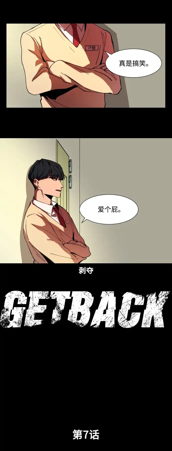 《GET BACK》[第7话] 尹文静 第7页