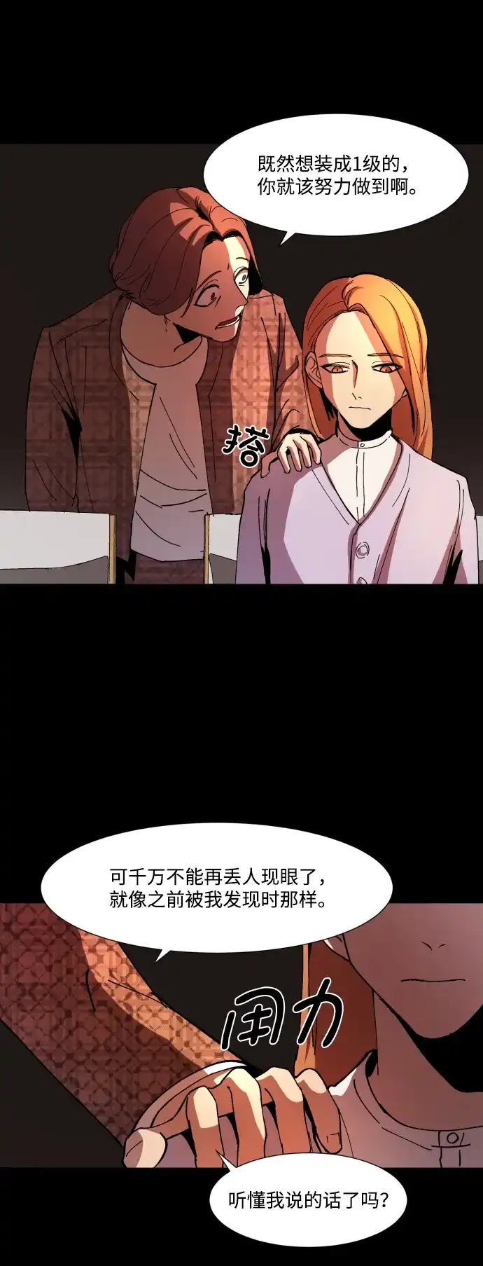 《GET BACK》[第7话] 尹文静 第13页