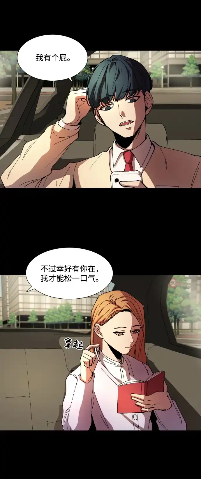 《GET BACK》[第7话] 尹文静 第17页