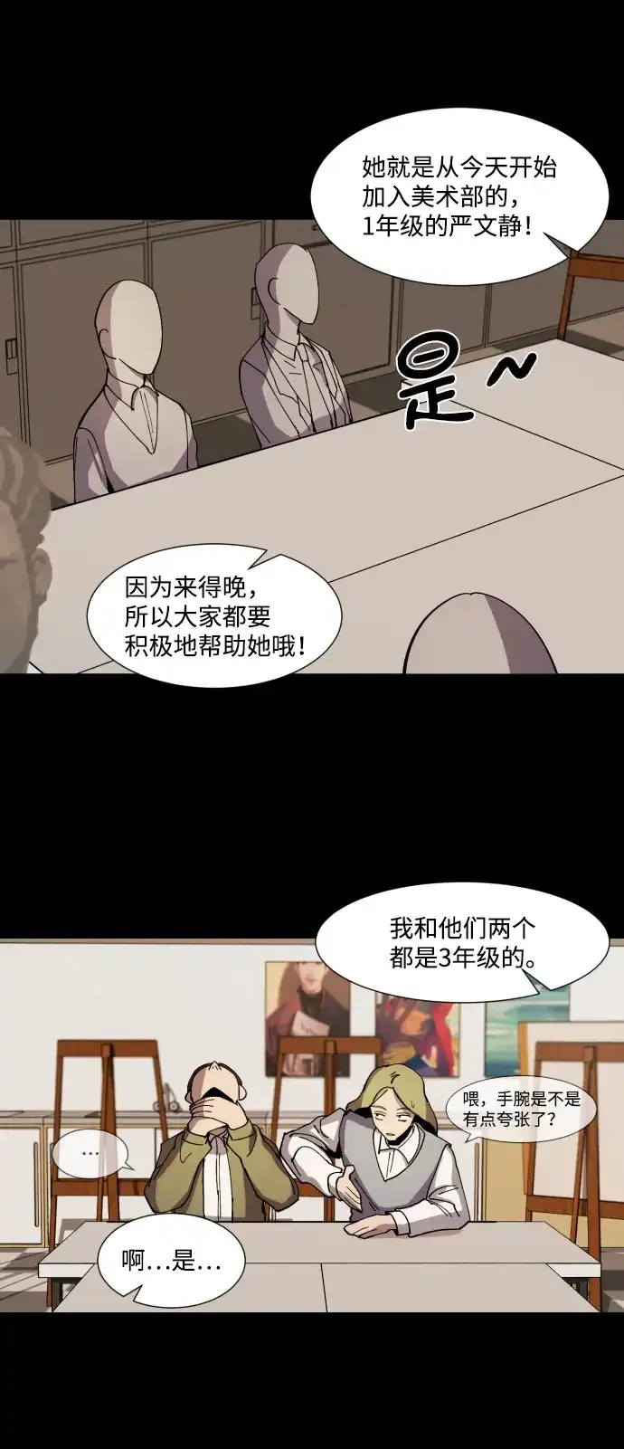 《GET BACK》[第7话] 尹文静 第27页