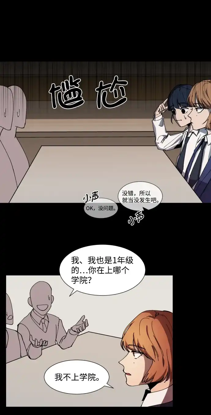 《GET BACK》[第7话] 尹文静 第28页