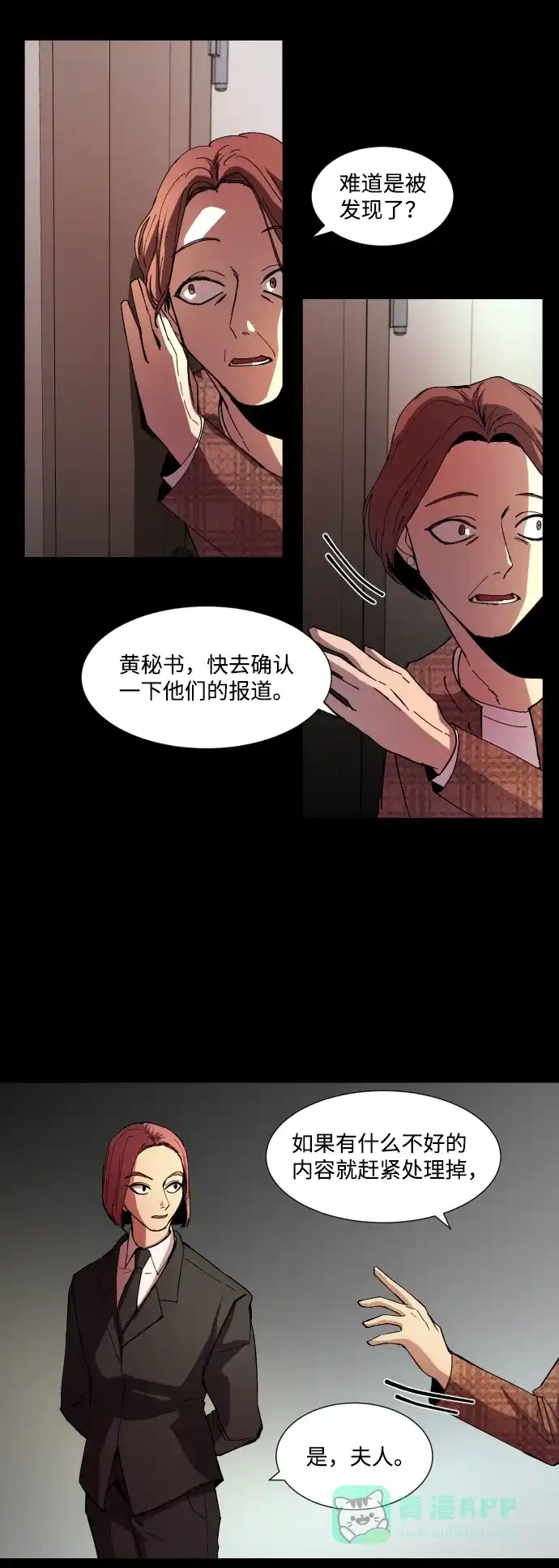 《GET BACK》[第7话] 尹文静 第11页