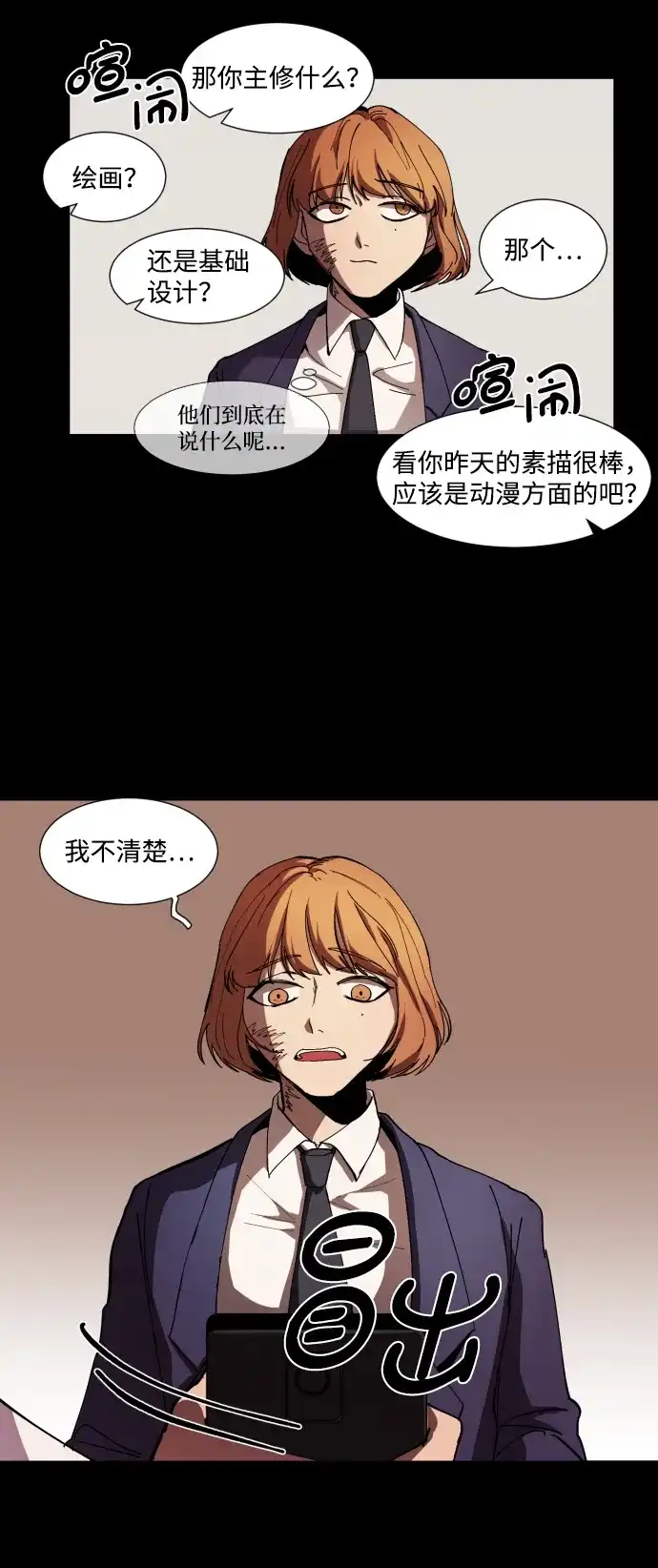 《GET BACK》[第7话] 尹文静 第29页