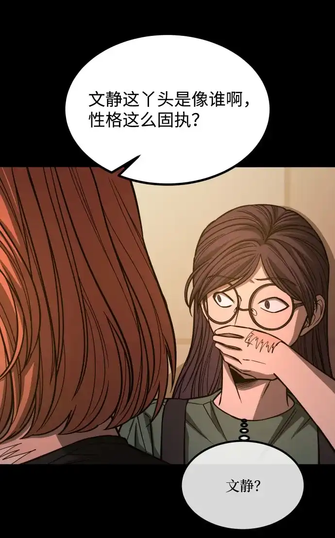 《GET BACK》[第2季] 第26话 最糟糕的选择（2） 第59页