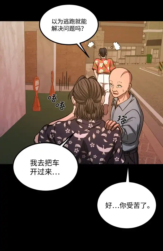 《GET BACK》[第2季] 第26话 最糟糕的选择（2） 第58页