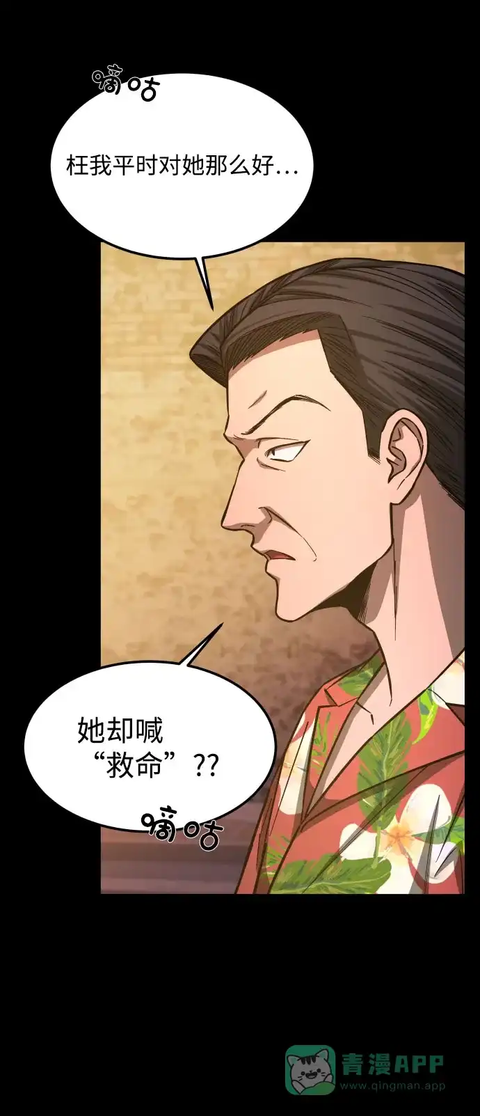 《GET BACK》[第2季] 第26话 最糟糕的选择（2） 第61页