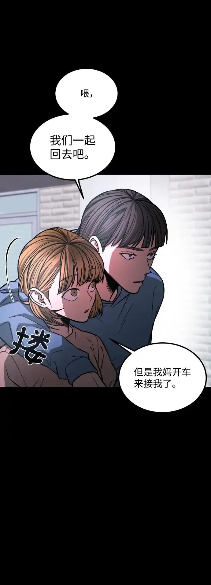 《GET BACK》[第2季] 第27话 最糟糕的选择（3） 第9页