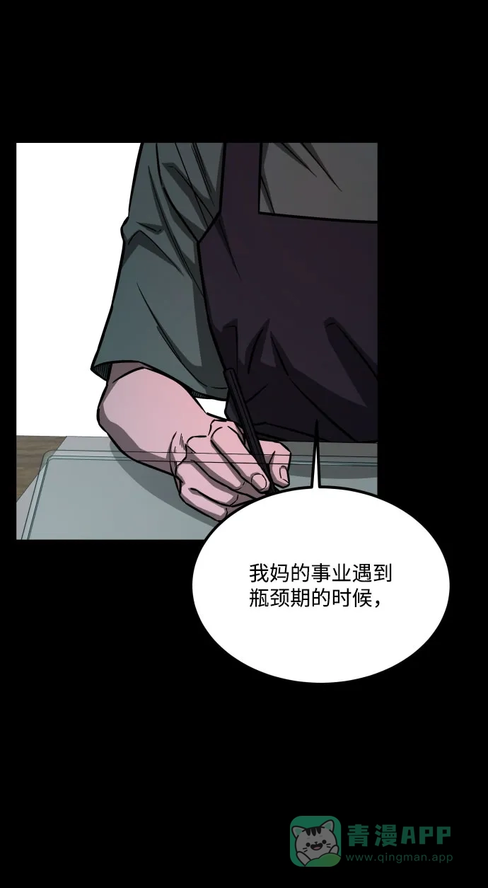 《GET BACK》[第2季] 第27话 最糟糕的选择（3） 第16页