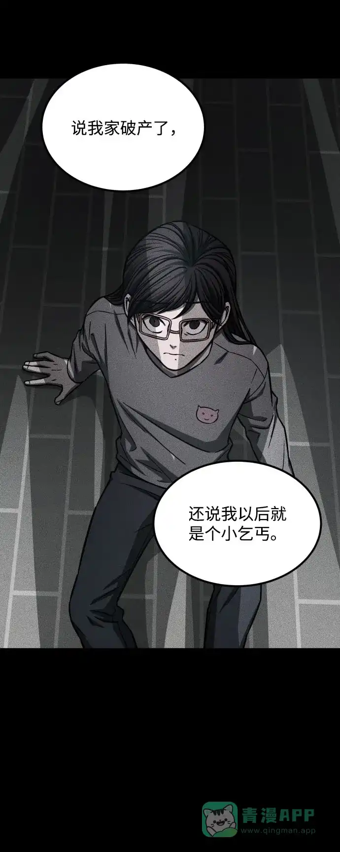 《GET BACK》[第2季] 第27话 最糟糕的选择（3） 第21页