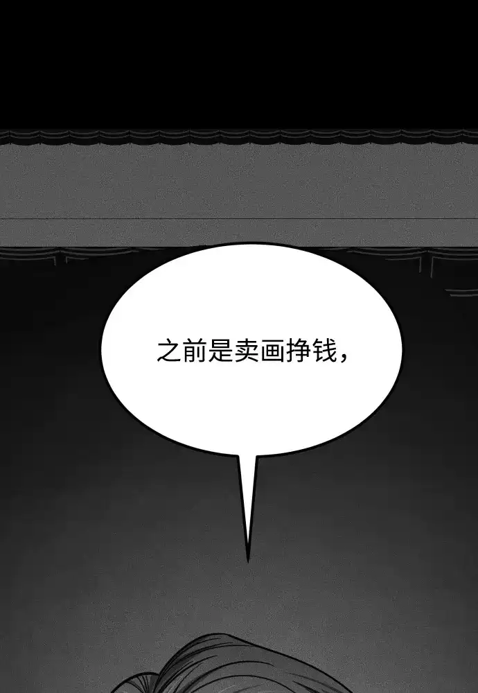《GET BACK》[第2季] 第28话 代代相传（1） 第62页
