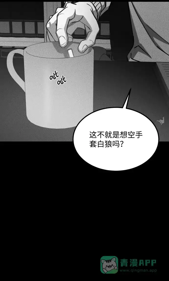 《GET BACK》[第2季] 第28话 代代相传（1） 第61页