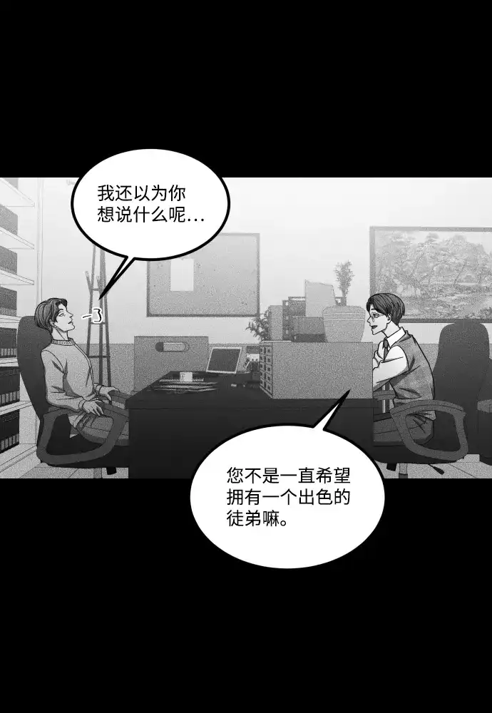 《GET BACK》[第2季] 第28话 代代相传（1） 第54页