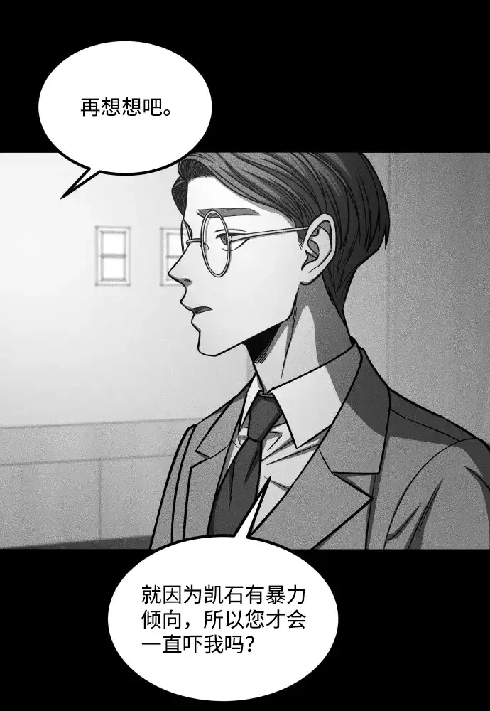 《GET BACK》[第2季] 第29话 代代相传（2） 第7页