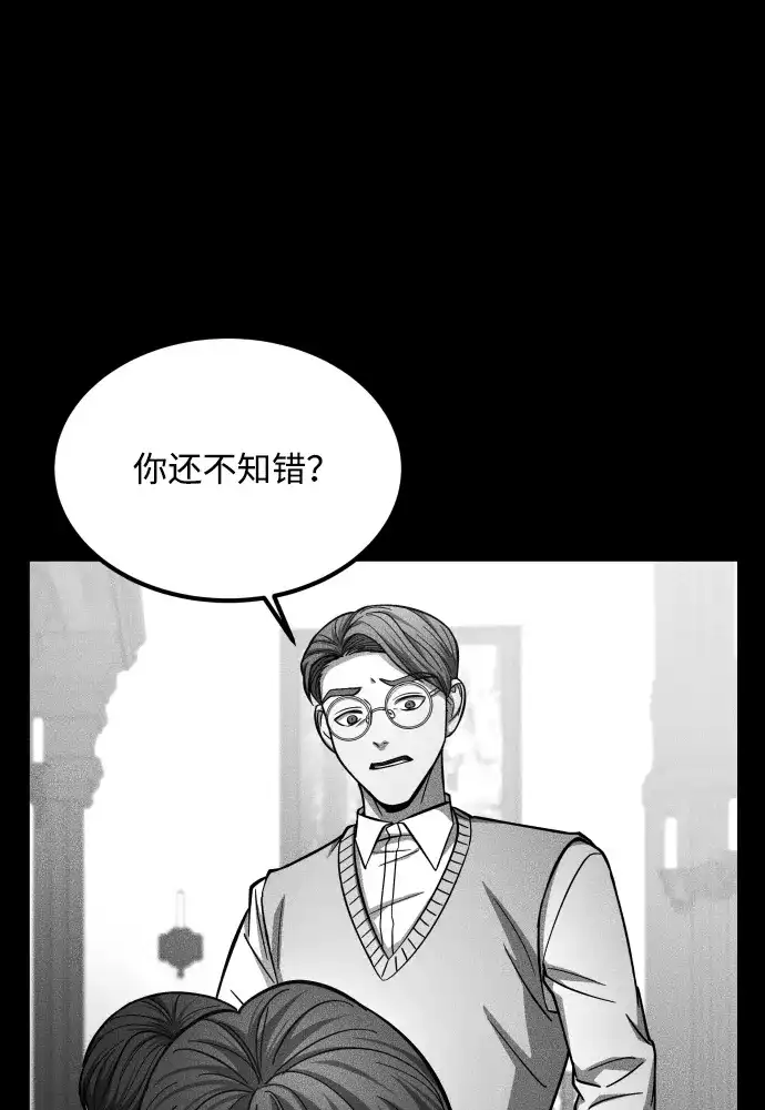 《GET BACK》[第2季] 第29话 代代相传（2） 第24页